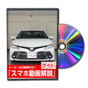 MKJP トヨタ カムリ AXVH70 メンテナンスDVD 内装＆外装 ゆうメール送料無料｜mkjp