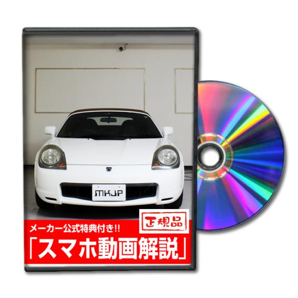 MKJP トヨタ MR-S ZZW30 メンテナンスDVD 内装＆外装 ゆうメール送料無料