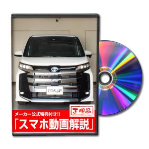 MKJP トヨタ ノア ZWR90W メンテナンスDVD 内装＆外装 ゆうメール送料無料｜mkjp