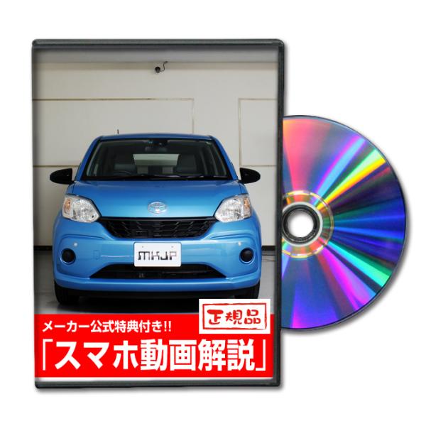 MKJP トヨタ パッソ M700A メンテナンスDVD 内装＆外装 ゆうメール送料無料