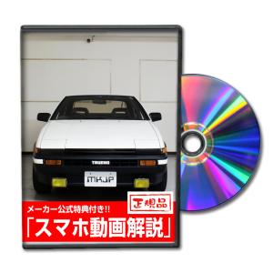 MKJP トヨタ スプリンター トレノ AE86 メンテナンスDVD 内装＆外装 ゆうメール送料無料｜mkjp