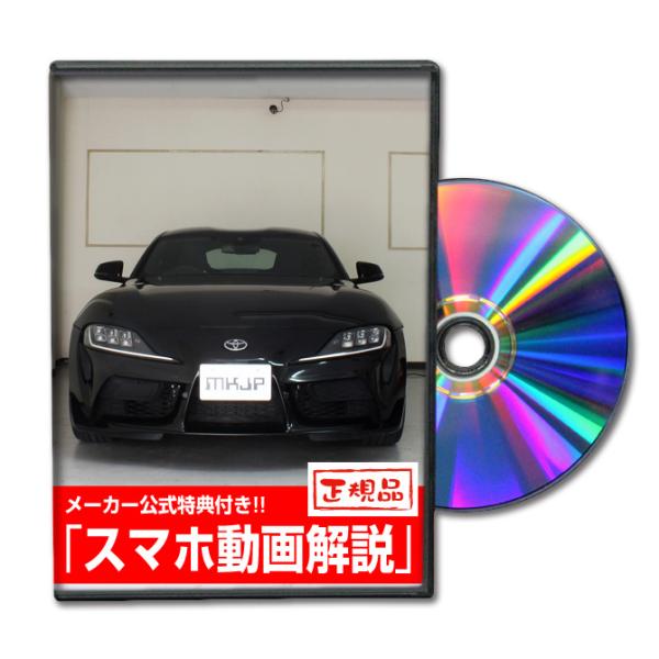 MKJP トヨタ スープラ SZ-R DB22 メンテナンスDVD 内装＆外装 ゆうメール送料無料