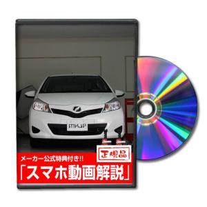 MKJP トヨタ ヴィッツ KSP130 メンテナンスDVD 内装＆外装 ゆうメール送料無料｜mkjp