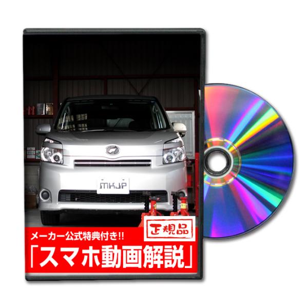 MKJP トヨタ ヴォクシー ZRR70 メンテナンスDVD 内装＆外装 ゆうメール送料無料