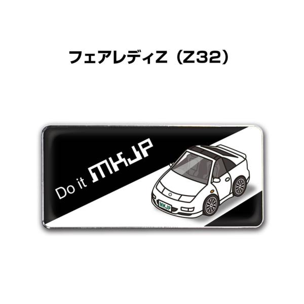 MKJP 車種別エンブレム 2個入り　H25mm×W55mm ニッサン フェアレディZ Z32 ゆう...