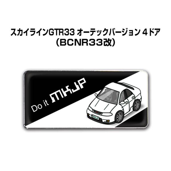 MKJP 車種別エンブレム 2個入り　H25mm×W55mm ニッサン スカイライン GTR33 オ...