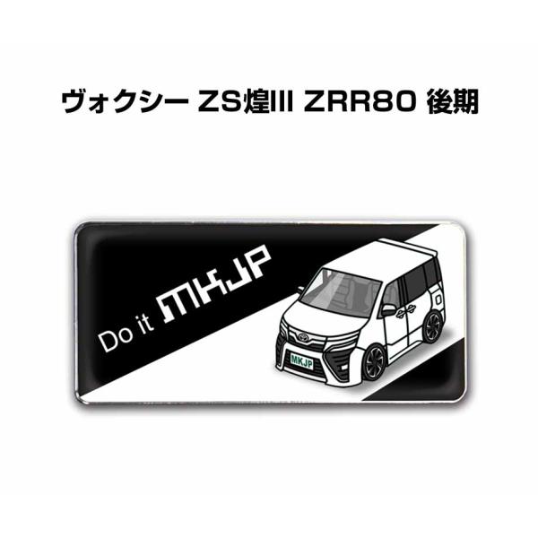 MKJP 車種別エンブレム 2個入り　H25mm×W55mm トヨタ ヴォクシー ZS煌III ZR...