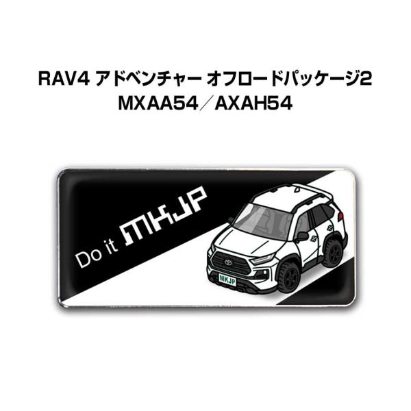 MKJP 車種別エンブレム 2個入り　H25mm×W55mm トヨタ RAV4 アドベンチャー オフ...
