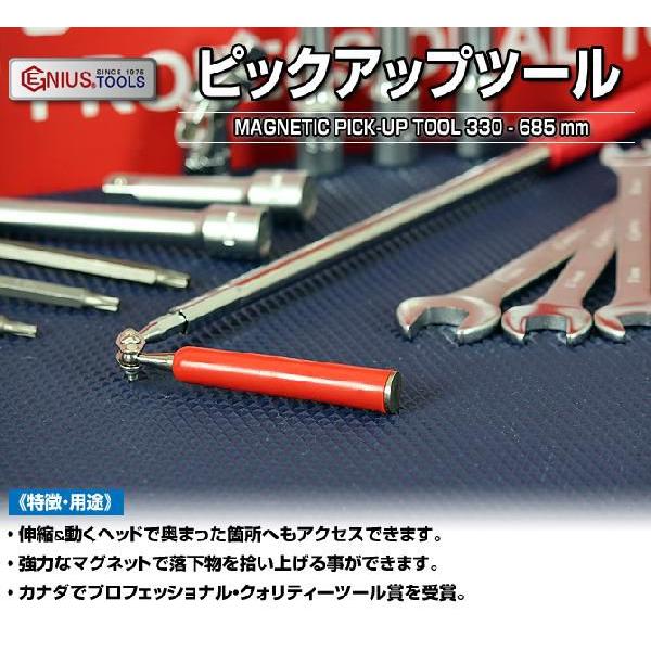 ピックアップツール GENIUS  エンジンルームの落下物を拾い上げる