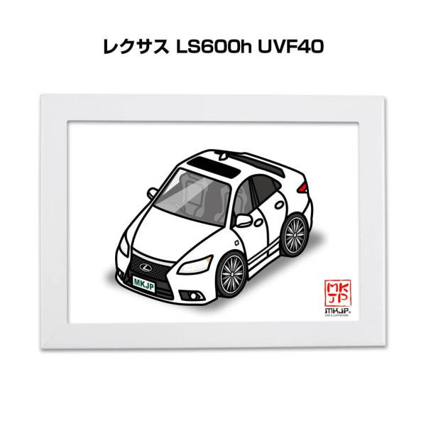 MKJP イラストA5 フレーム付き 外車 レクサス LS600h UVF40 ゆうメール送料無料