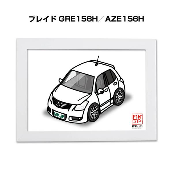 MKJP イラストA5 フレーム付き トヨタ ブレイド GRE156H／AZE156H ゆうメール送...