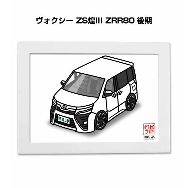 MKJP イラストA5 フレーム付き トヨタ ヴォクシー ZS煌III ZRR80 後期 ゆうメール...