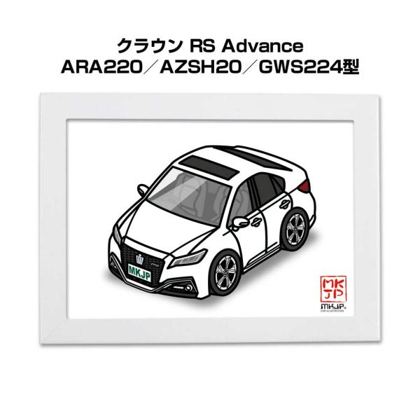MKJP イラストA5 フレーム付き トヨタ クラウン RS Advance ARA220／AZSH...