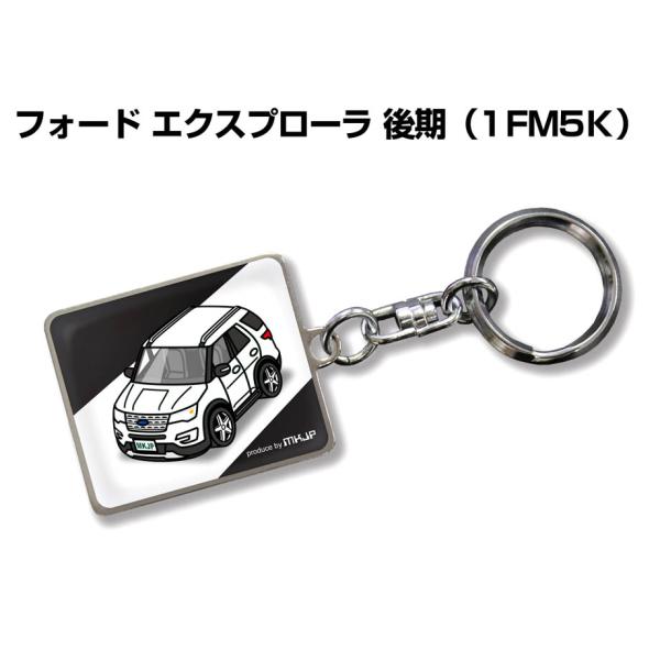 MKJP 車種別かわカッコいい キーホルダー 外車 フォード エクスプローラ 1FM5K 後期 ゆう...