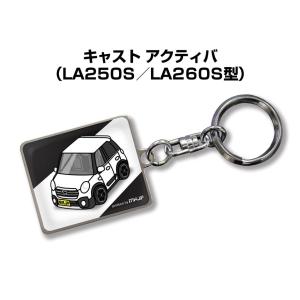 Mkjp 車種別かわカッコいい キーホルダー ダイハツ キャスト アクティバ La250s La260s型 最安値 価格比較 Yahoo ショッピング 口コミ 評判からも探せる