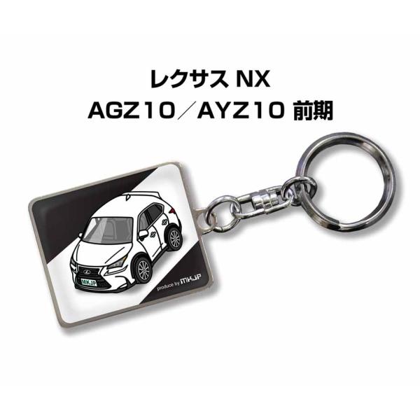 MKJP 車種別かわカッコいい キーホルダー 外車 レクサス NX AGZ10／AYZ10 前期 ゆ...