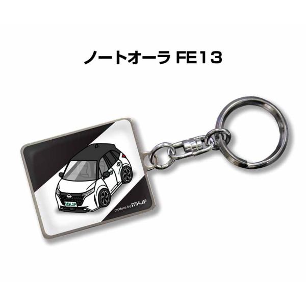 MKJP 車種別かわカッコいい キーホルダー ニッサン ノートオーラ FE13  ゆうメール送料無料