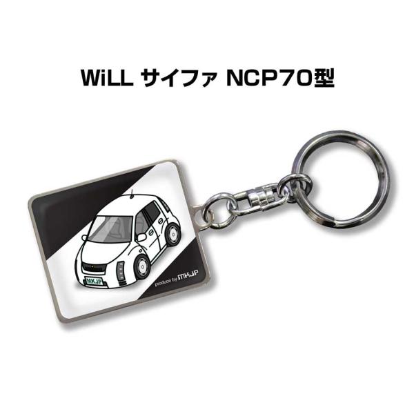 MKJP 車種別かわカッコいい キーホルダー トヨタ WiLL サイファ NCP70型 ゆうメール送...