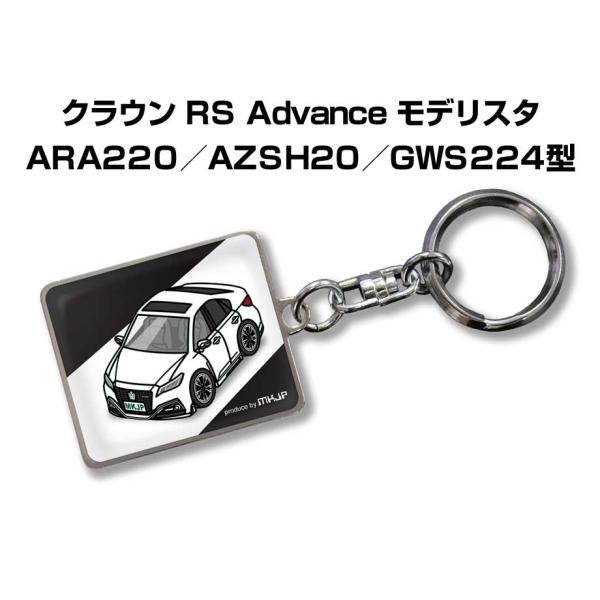 MKJP 車種別かわカッコいい キーホルダー トヨタ クラウン RS Advance モデリスタ A...