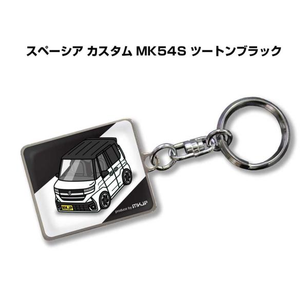 MKJP 車種別かわカッコいい キーホルダー スズキ スペーシア カスタム MK54S ツートンブラ...