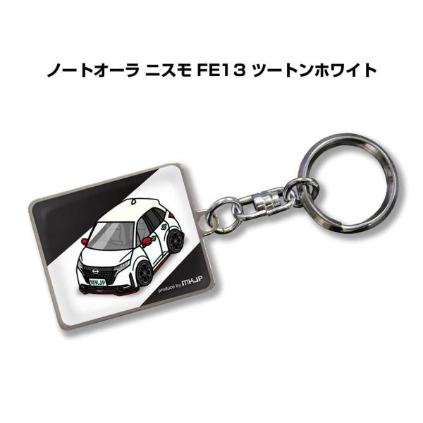 MKJP 車種別かわカッコいい キーホルダー ニッサン ノートオーラ ニスモ FE13 ツートンホワ...