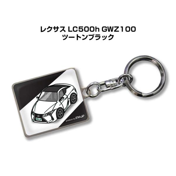 MKJP 車種別かわカッコいい キーホルダー 外車 レクサス LC500h GWZ100 ツートンブ...