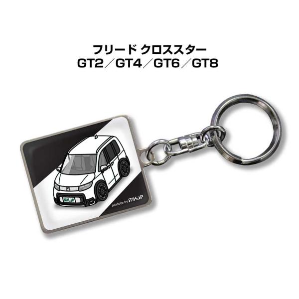 MKJP 車種別かわカッコいい キーホルダー ホンダ フリード クロススター GT2／GT4／GT6...