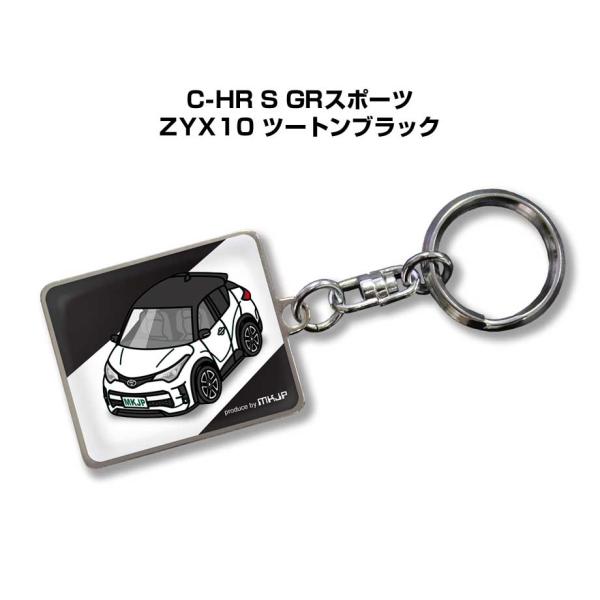 MKJP 車種別かわカッコいい キーホルダー トヨタ C-HR S GRスポーツ ZYX10 ツート...