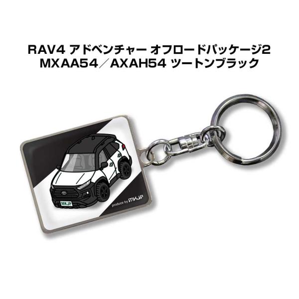 MKJP 車種別かわカッコいい キーホルダー トヨタ RAV4 アドベンチャー オフロードパッケージ...