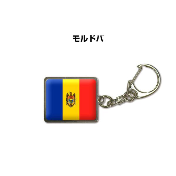 国旗キーホルダー 記念品 父の日 プレゼント 世界 贈り物 オリンピック 国旗 124 モルドバ 送...