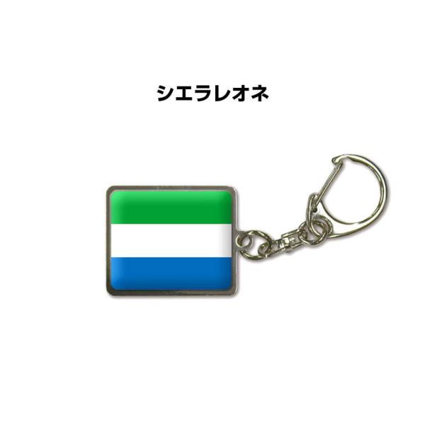 国旗キーホルダー 記念品 父の日 プレゼント 世界 贈り物 オリンピック 国旗 168 シエラレオネ...