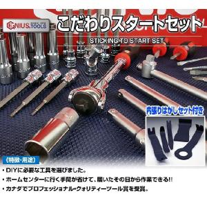 工具セットこだわりスタートセットDIYに必要な工具の詰め合わせ工具セット GENIUS｜mkjp