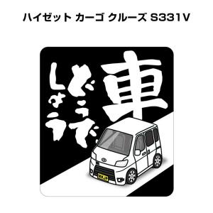 MKJP 車どうでしょうステッカー 2枚入り ダイハツ ハイゼットトラック
