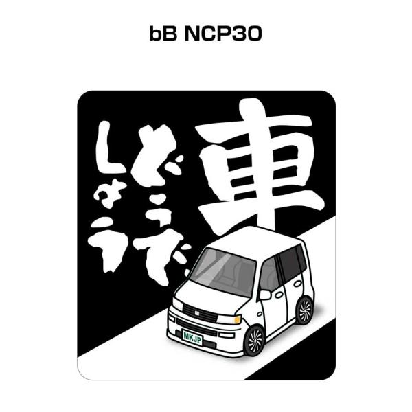 MKJP 車どうでしょうステッカー 2枚入り トヨタ bB NCP30 ゆうメール送料無料