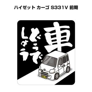 MKJP 車どうでしょうステッカー 2枚入り ダイハツ ハイゼットトラック