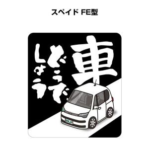 MKJP 車どうでしょうステッカー 2枚入り トヨタ スペイド FE型 ゆうメール送料無料｜mkjp