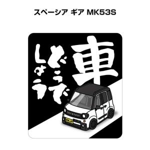 MKJP 車どうでしょうステッカー 2枚入り スズキ スペーシア ギア MK53S  ゆうメール送料無料｜mkjp