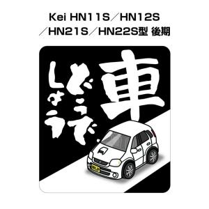 MKJP 車どうでしょうステッカー 2枚入り スズキ Kei HN11S／HN12S／HN21S／HN22S型 後期 ゆうメール送料無料｜mkjp