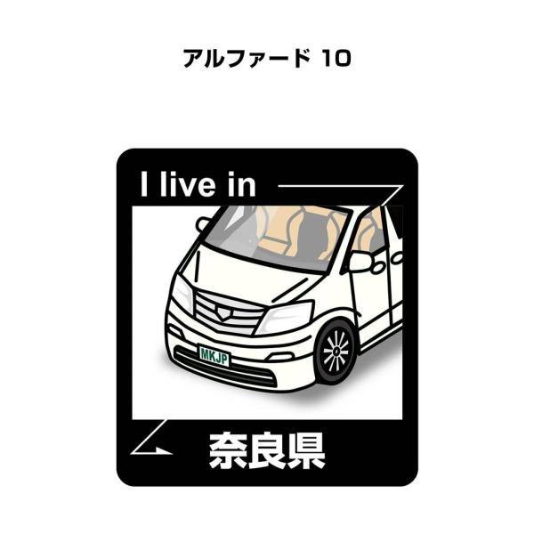 MKJP 在住ステッカー 2枚入り トヨタ アルファード 10 ゆうメール送料無料
