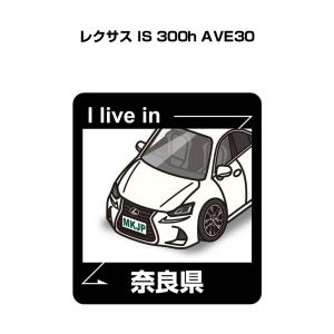 MKJP 在住ステッカー 2枚入り 外車 レクサス IS 300h AVE30 ゆうメール送料無料｜mkjp