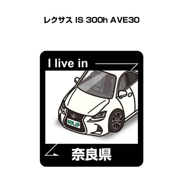 MKJP 在住ステッカー 2枚入り 外車 レクサス IS 300h AVE30 ゆうメール送料無料