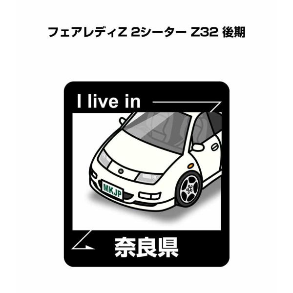 MKJP 在住ステッカー 2枚入り ニッサン フェアレディZ 2シーター Z32 後期 ゆうメール送...