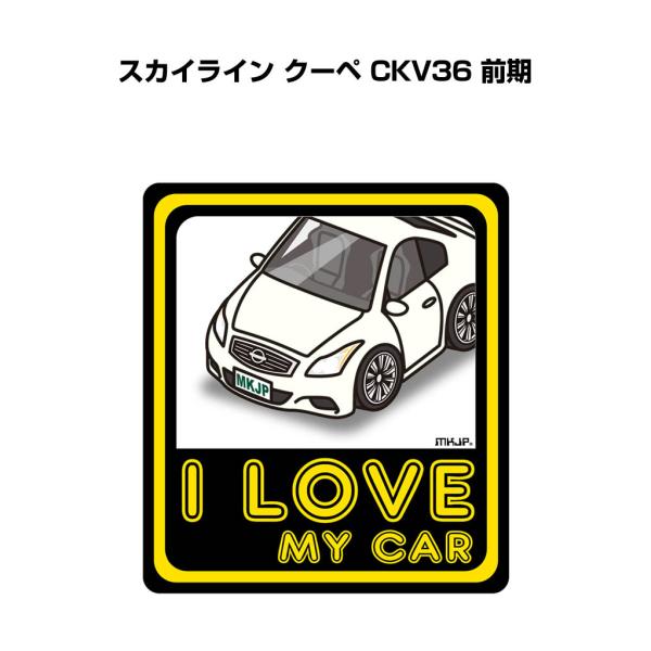 MKJP I LOVE MY CARステッカー 2枚入り ニッサン スカイライン クーペ CKV36...