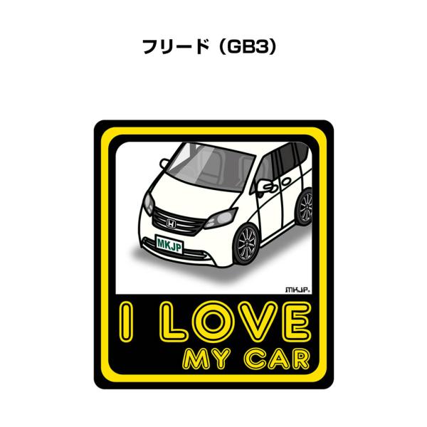 MKJP I LOVE MY CARステッカー 2枚入り ホンダ フリード GB3 ゆうメール送料無...