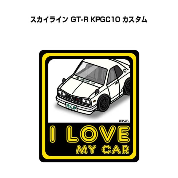 MKJP I LOVE MY CARステッカー 2枚入り ニッサン スカイライン GT-R KPGC...