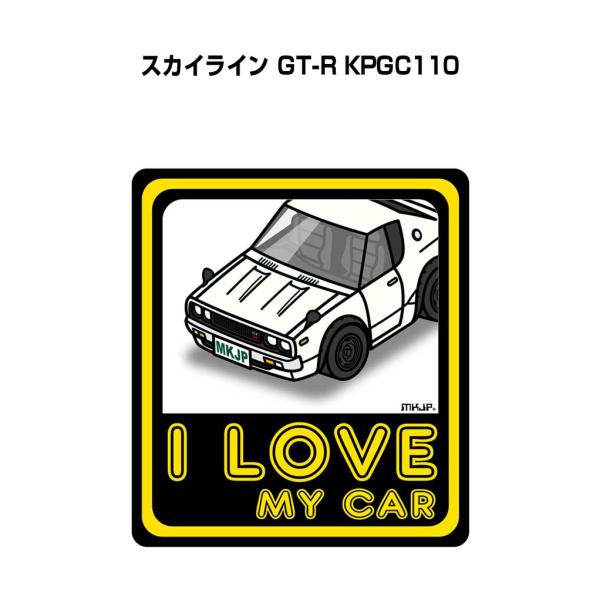 MKJP I LOVE MY CARステッカー 2枚入り ニッサン スカイライン GT-R KPGC...
