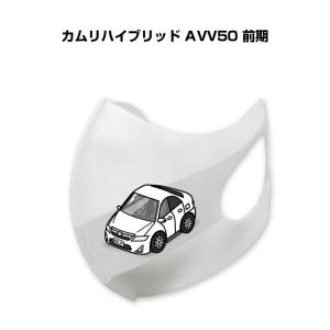 MKJP マスク 洗える 立体 日本製 車好き プレゼント 車 メンズ 男性 おしゃれ トヨタ カムリハイブリッド AVV50 前期 ゆうパケット送料無料｜mkjp