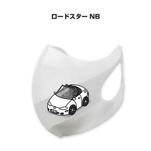 MKJP マスク 洗える 立体 日本製 車好き プレゼント 車 メンズ 男性 おしゃれ マツダ ロードスター NB ゆうパケット送料無料｜mkjp