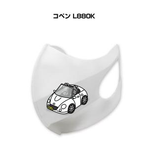 MKJP マスク 洗える 立体 日本製 車好き プレゼント 車 メンズ 男性 おしゃれ ダイハツ コペン L880K ゆうパケット