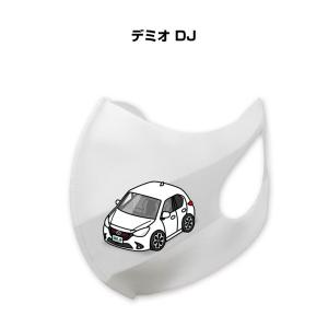 MKJP マスク 洗える 立体 日本製 車好き プレゼント 車 メンズ 男性 おしゃれ マツダ デミオ DJ ゆうパケット送料無料｜mkjp